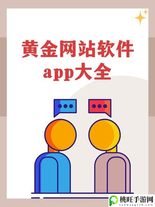 黄金网站app免费大全中国