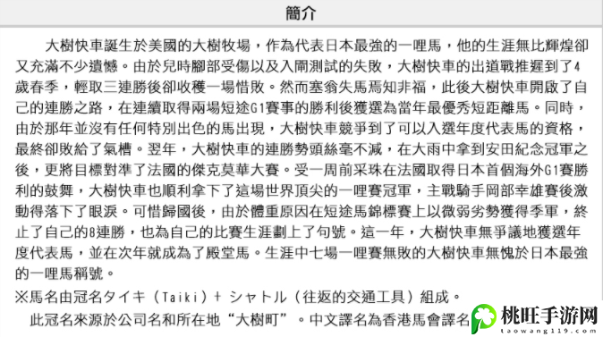 赛马娘大树快车最强英里跑者称号怎么获得-高级玩法技巧分享