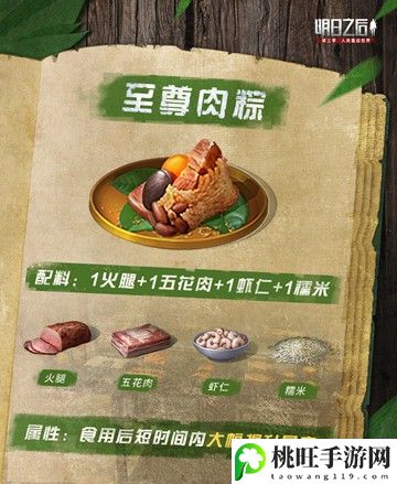 明日之后粽子食谱2022-选择最适合自己的角色