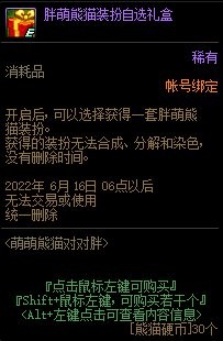 dnf萌萌熊猫对对胖活动怎么玩-游戏内隐藏要素全解