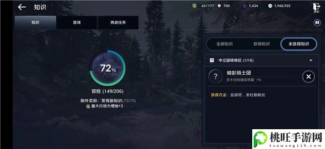 黑色沙漠手游暗影骑士团知识获取方法介绍-任务高效完成方法