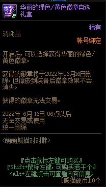 dnf萌萌熊猫对对胖活动怎么玩-游戏内隐藏要素全解