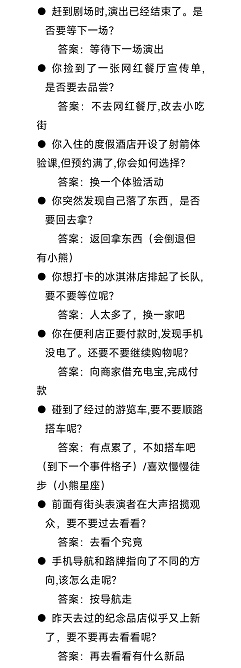 光与夜之恋心动剪贴簿答案是什么-攻略分享升级方法