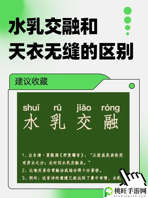 水**融和天衣无缝