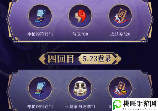 阴阳师520登陆奖励有什么-环境互动与机关陷阱利用技巧