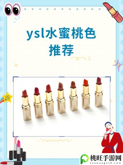 ysl水蜜桃86满十八岁会黑吗