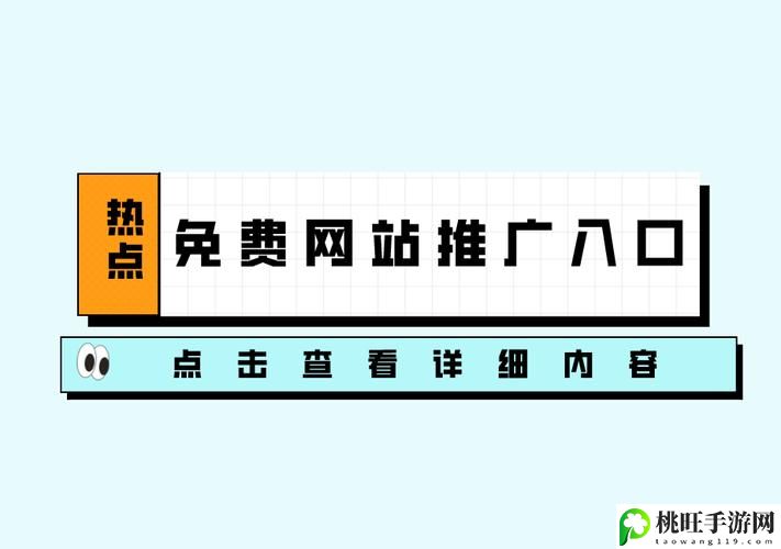 十大免费站推广入口