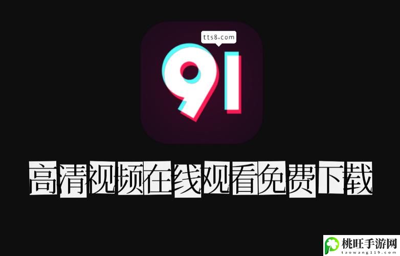 91视频网站