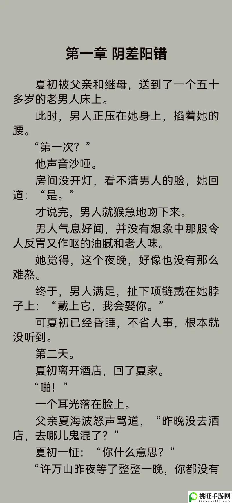 重写娇妻互换爽文系列