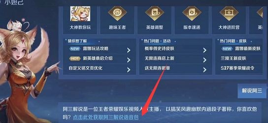 王者荣耀阿三语音包怎么获得-高效资源获取技巧汇总