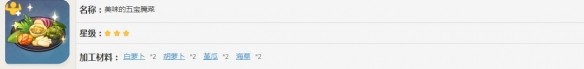 原神五宝腌菜食谱怎么获得-游戏内阵营选择与战斗优势