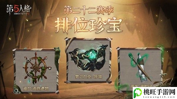 第五人格第二十二赛季排位珍宝公布-游戏内活动预告与预测