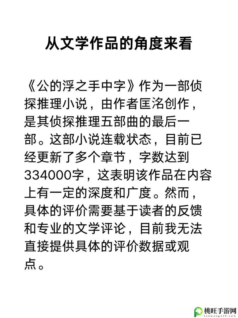 公的浮之手中字