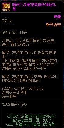 dnf2022五一套礼包内容-选择适合自己的任务类型进行挑战