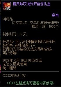 dnf2022五一套礼包内容-选择适合自己的任务类型进行挑战