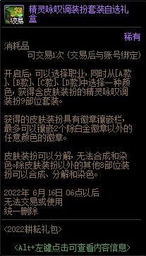 dnf2022五一套礼包内容-选择适合自己的任务类型进行挑战