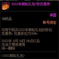 dnf2022五一套礼包内容-选择适合自己的任务类型进行挑战