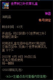 dnf2022五一套礼包内容-选择适合自己的任务类型进行挑战