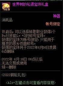 dnf2022五一套多买多送-攻略分享升级策略