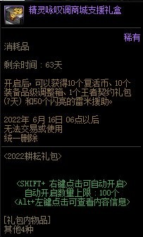 dnf2022五一套礼包内容-选择适合自己的任务类型进行挑战