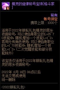 dnf2022五一称号属性-稀有称号速得方案