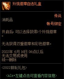 dnf2022五一套礼包内容-选择适合自己的任务类型进行挑战