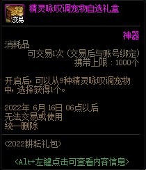 dnf2022五一套多买多送-攻略分享升级策略