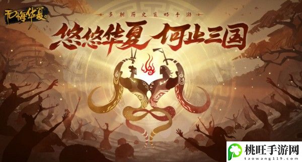 无悔华夏其他朝代怎么解锁-游戏中隐藏任务解锁