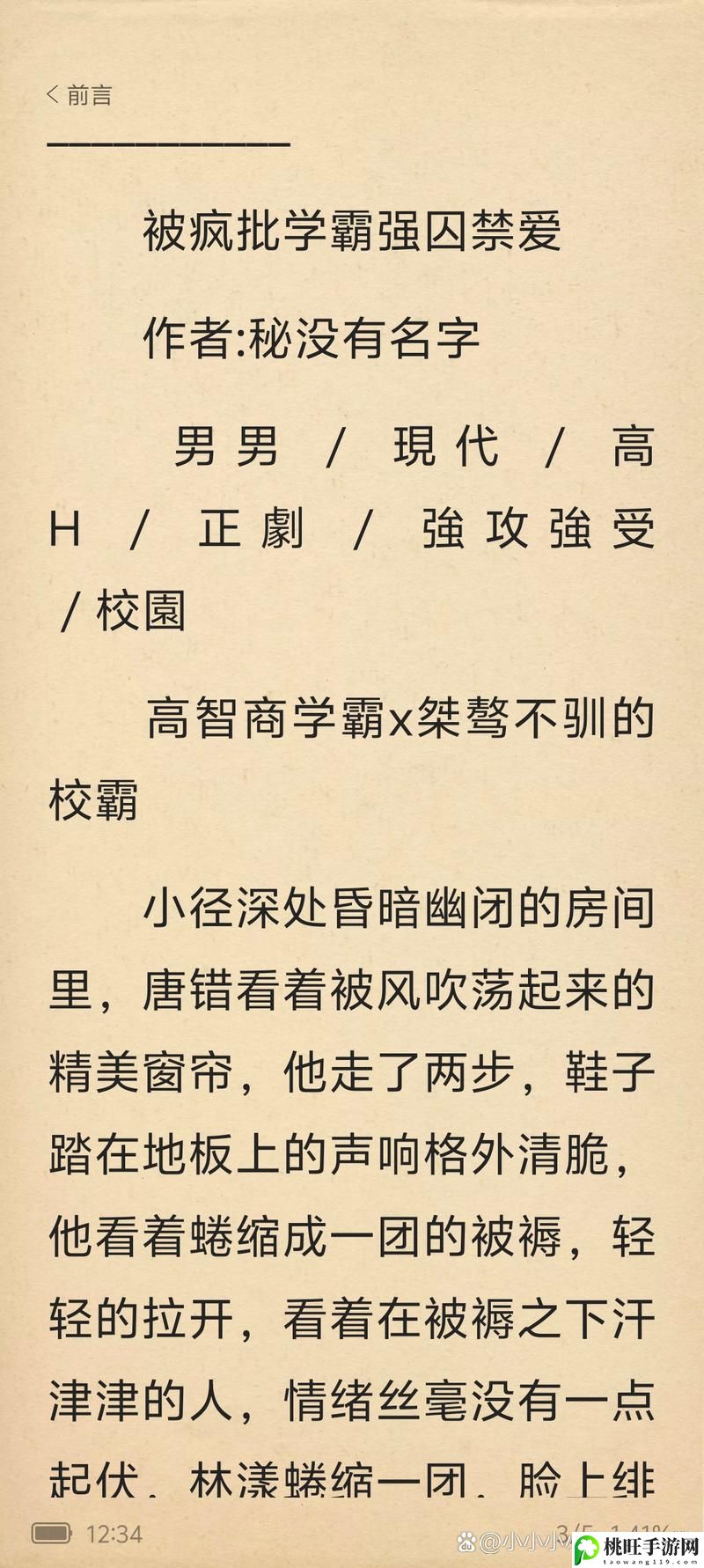 没带罩子让校霸C了一节课小