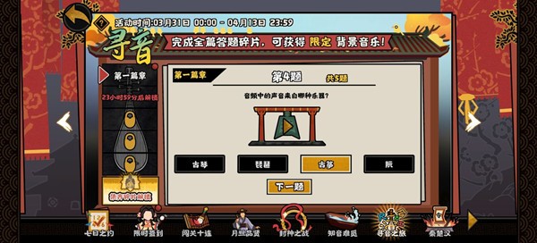 无悔华夏寻音之旅活动答案大全-世界PVP胜利全方法