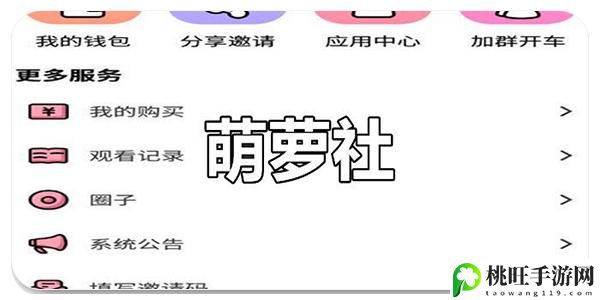 萌萝社破解版